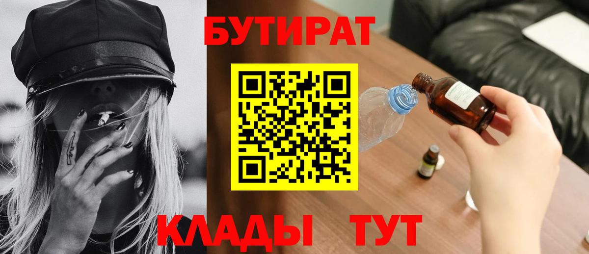 Бутират оксибутират  Вход с VPN  Бутират  Майкоп 