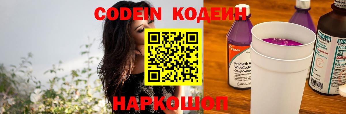 Майкоп  Кодеиновый сироп Lean напиток Lean (лин)  Вход с VPN 