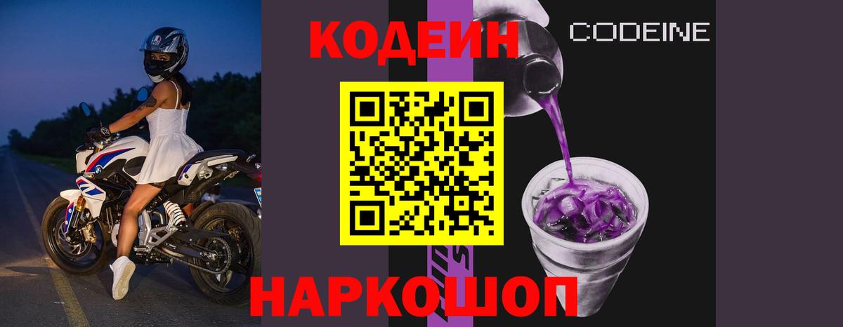 Кодеиновый сироп Lean напиток Lean (лин) Майкоп