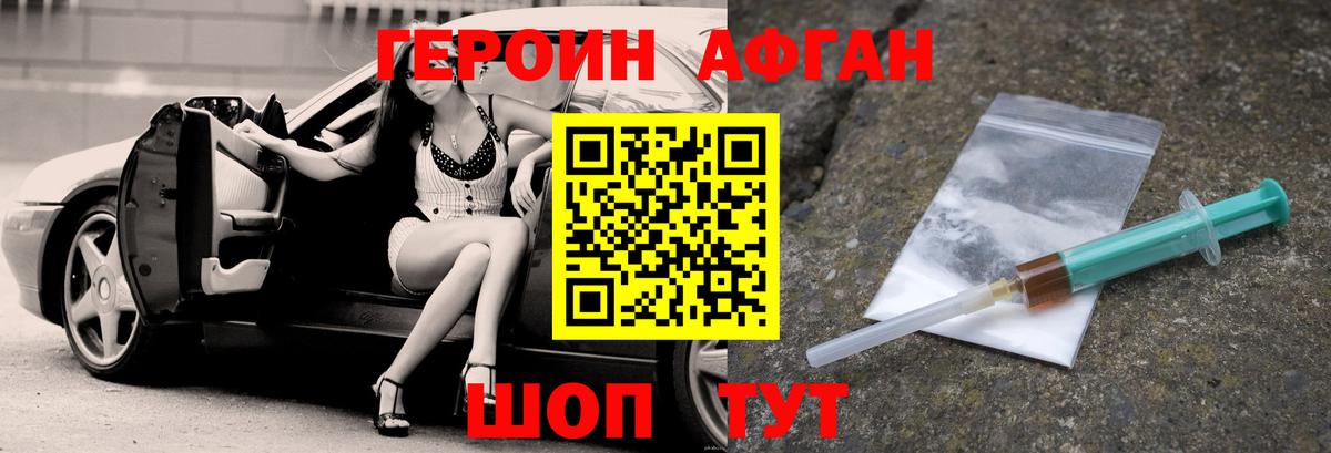ГЕРОИН  Вход с VPN  Майкоп  ГЕРОИН афганец 