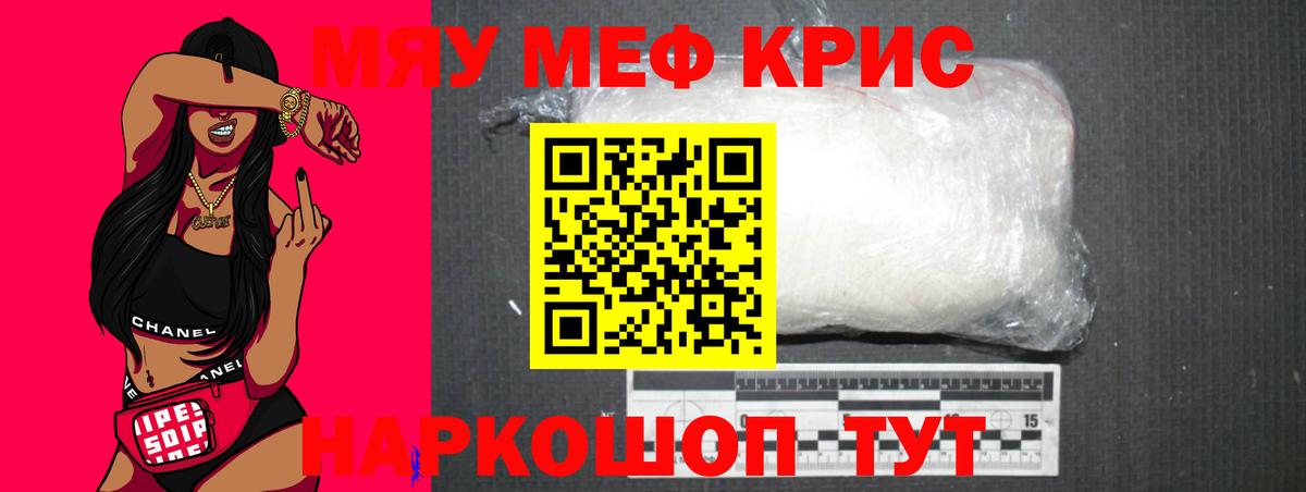 Меф мяу мяу мука Майкоп