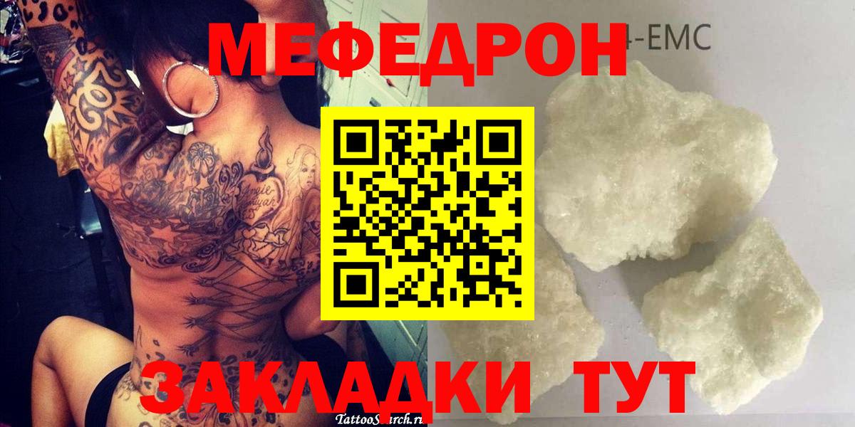 МЯУ-МЯУ кристаллы  МЕФ mephedrone  МЯУ-МЯУ  Майкоп  Вход с VPN 